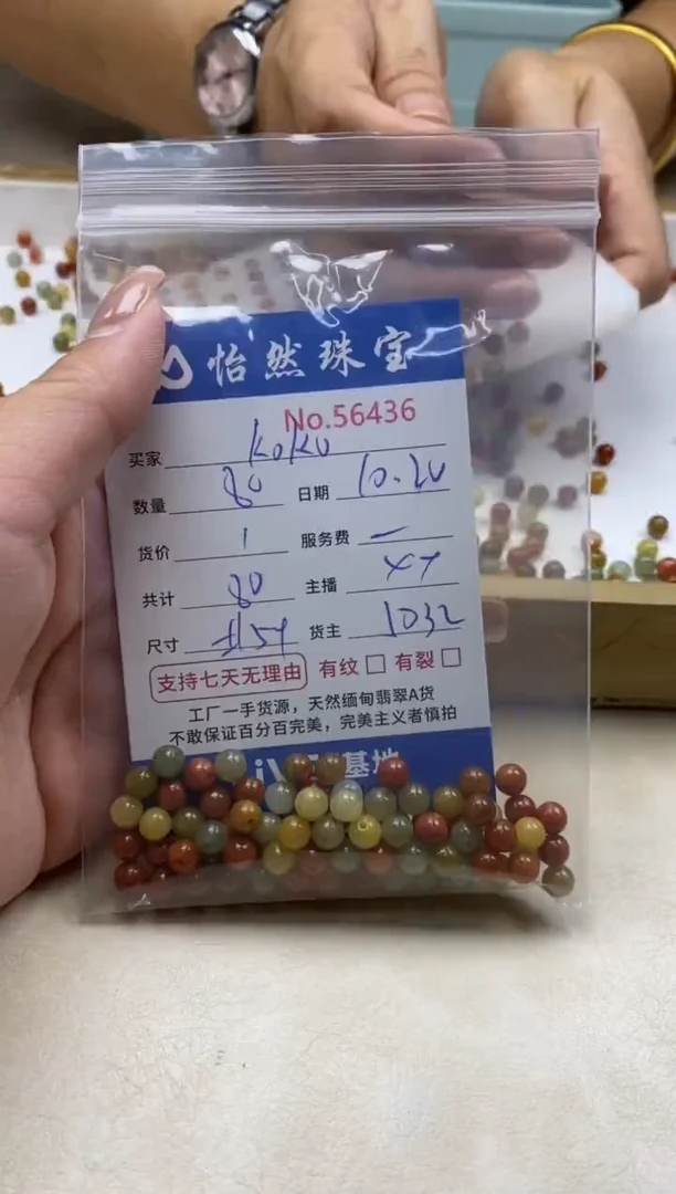 散珠翡翠?****?单：56436