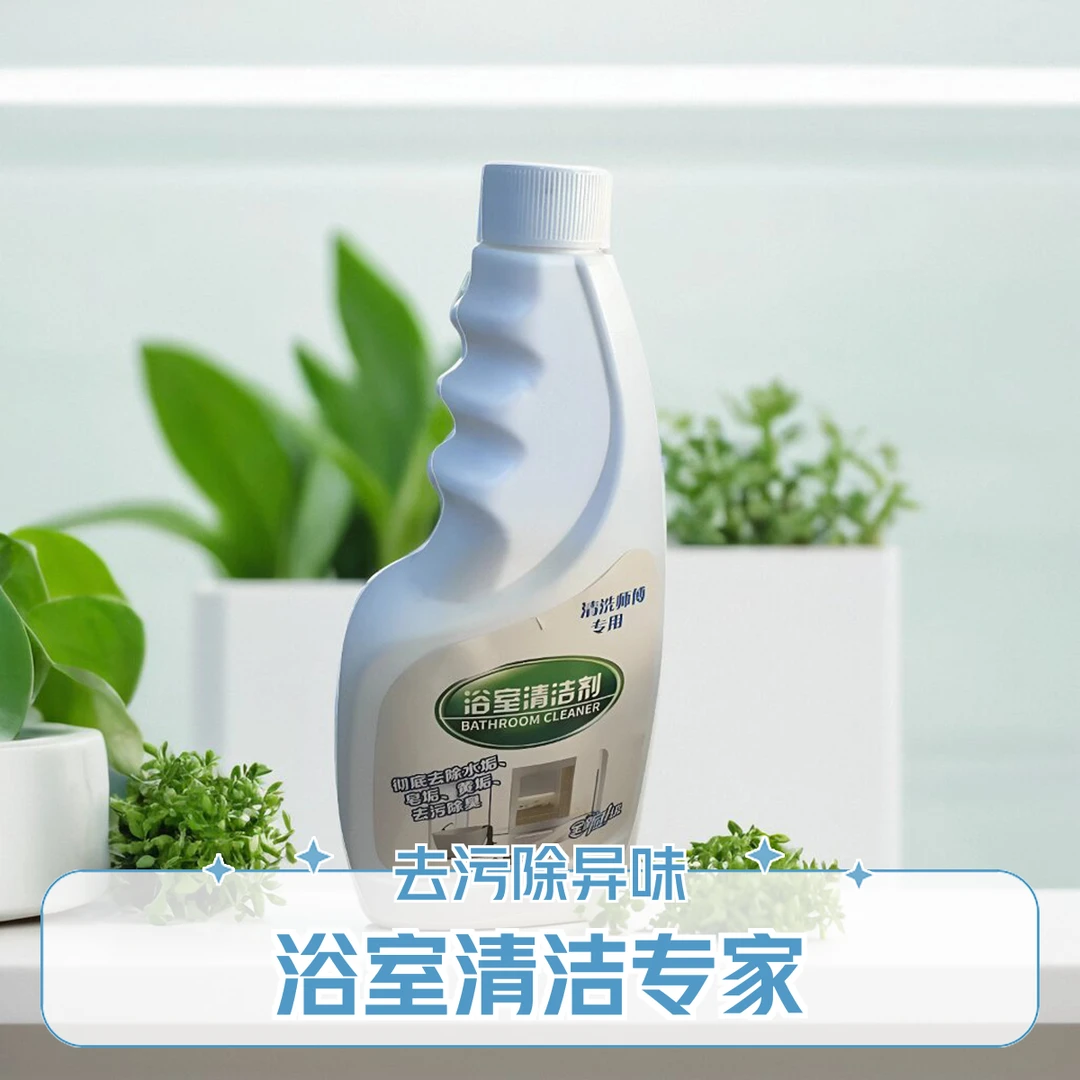 浴室清洁剂卫生间除垢去污