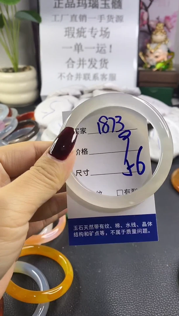 手镯玛瑙/玉髓未镶嵌1873