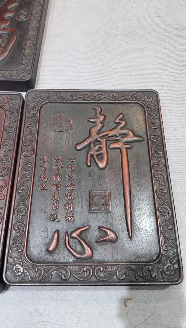 木空***＋紫檀 静心竖挂匾
