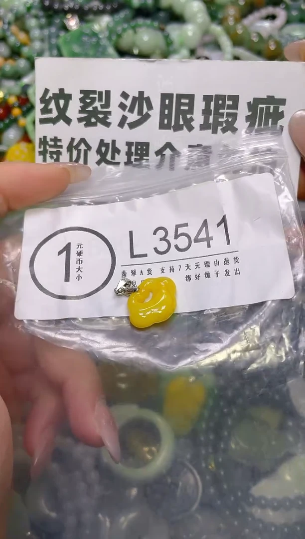 颈饰未镶嵌翡翠/l/纹裂沙眼瑕疵介意勿拍