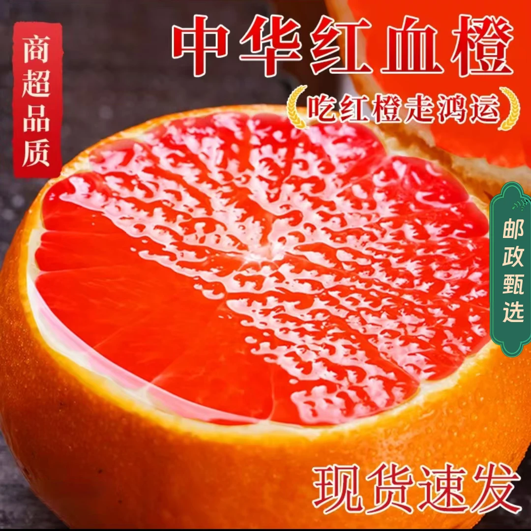 【邮政专属】彩箱发货湖北秭归中华红血橙红心橙子脐红橙新鲜水果