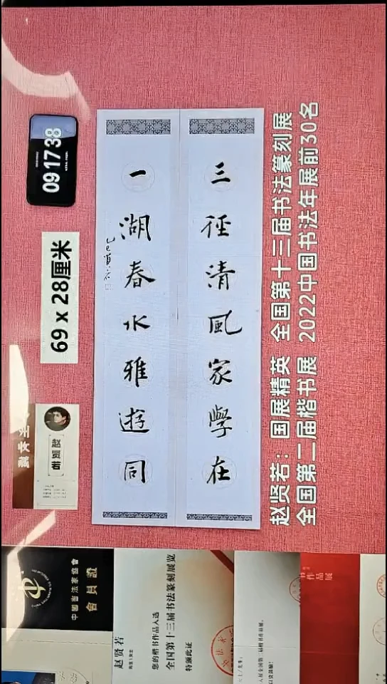书法54    赵老师书法作品