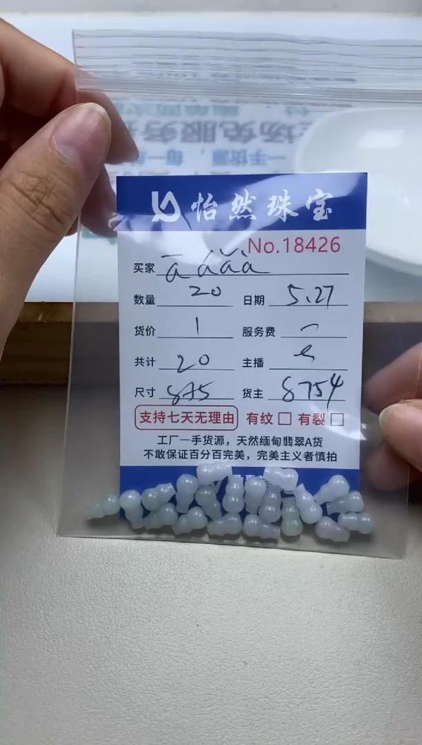 未镶嵌手串翡翠单：18426