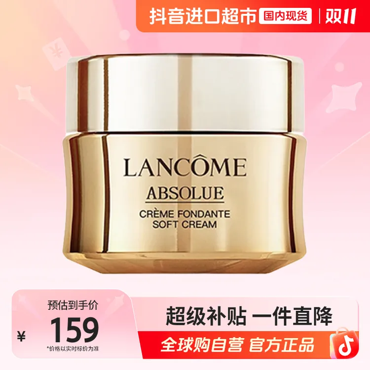【国内现货】LANCOME/兰蔻菁纯臻颜乳霜面霜(轻盈)15ml新版塑料瓶身