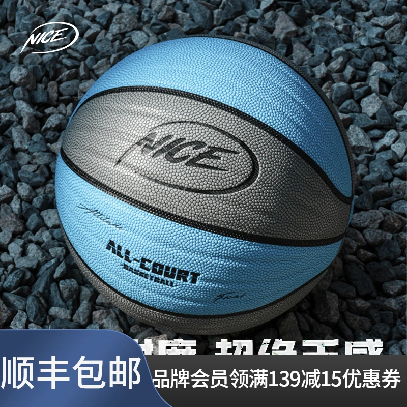 NICEID NICE PRO专业级篮球7号标准吸湿耐磨室内外成人比赛训练