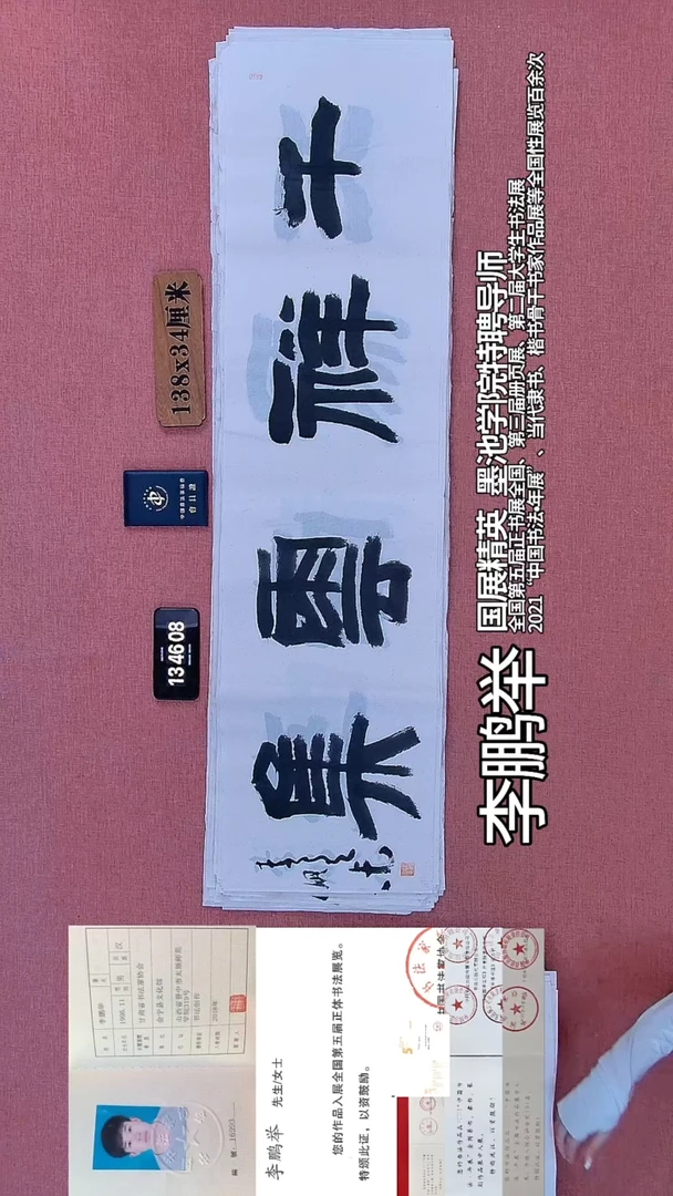 书法244         李老师书法作品