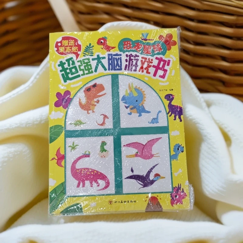 超强大脑游戏书之恐龙星球低幼启蒙读物