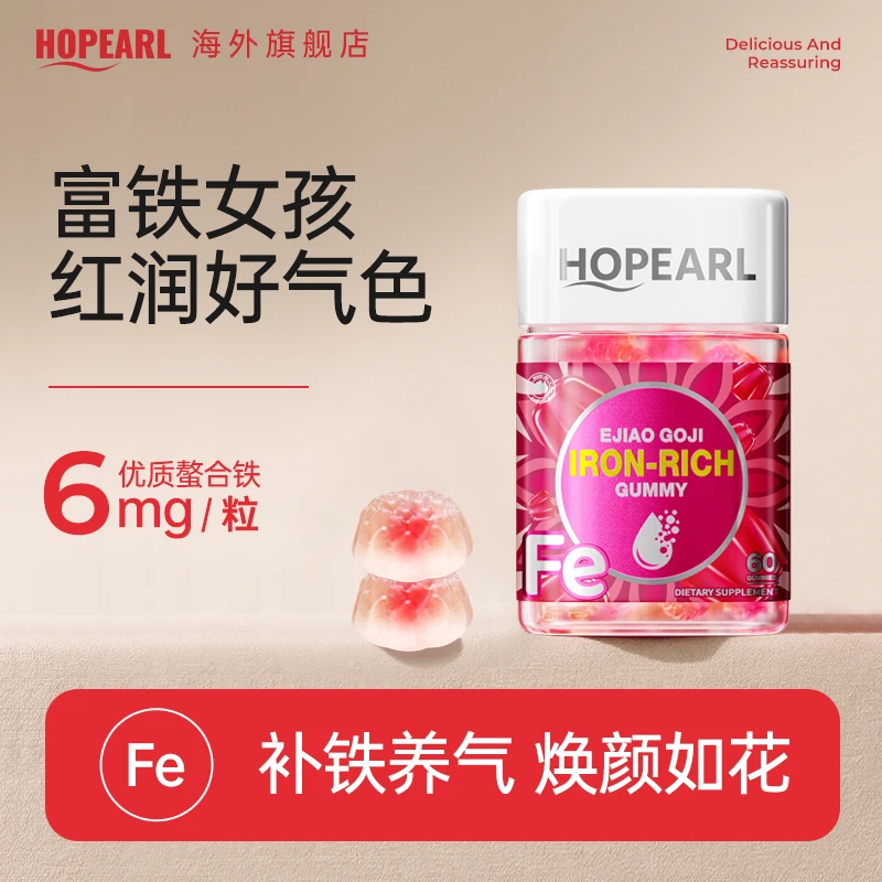 【新型螯合铁·高含量】富铁软糖元气二阶铁0铁腥经孕期补铁补血软糖