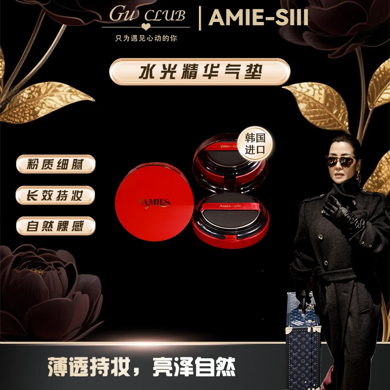 【顾文婷美妆】韩国原装进口AMIE-SIII 通透水光精华气垫