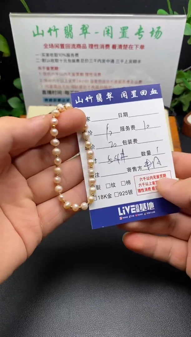 未镶嵌手串淡水珍珠3002180