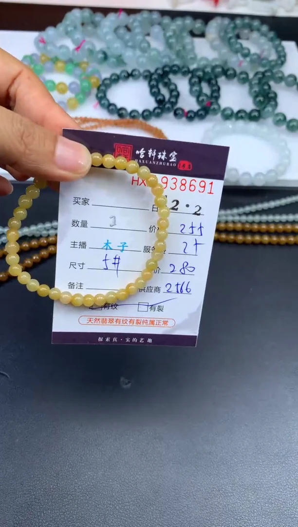 未镶嵌挂件翡翠哈轩 珠串1（有纹有裂）