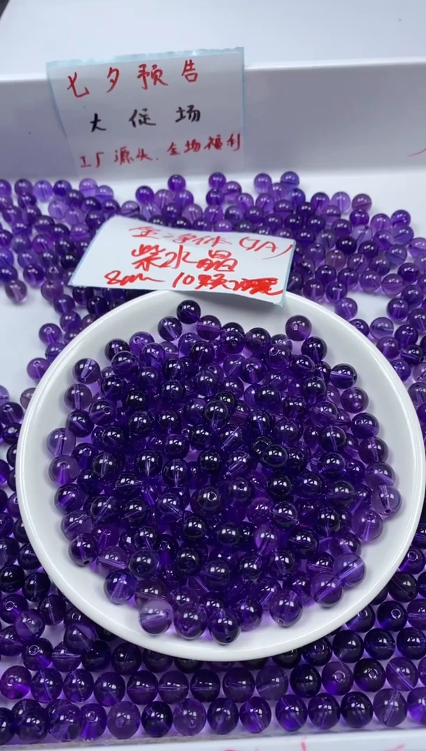 未镶嵌颈饰水晶w1333全净体紫水晶8mm*10颗