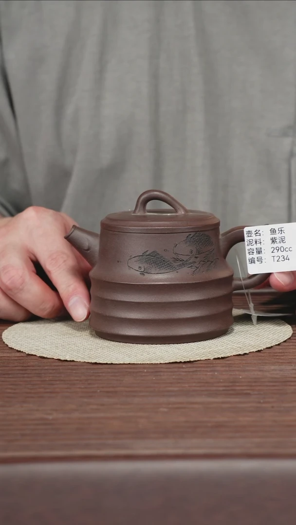 茶壶紫砂T234紫泥290cc 鱼乐