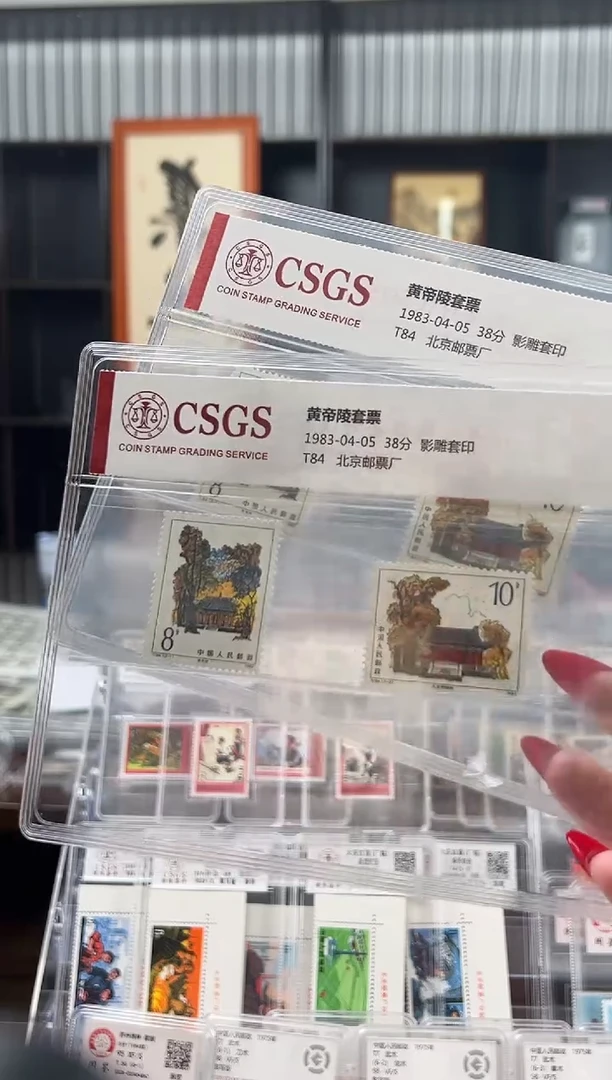 【闪购商品】T84 黄帝陵套票 封装评级