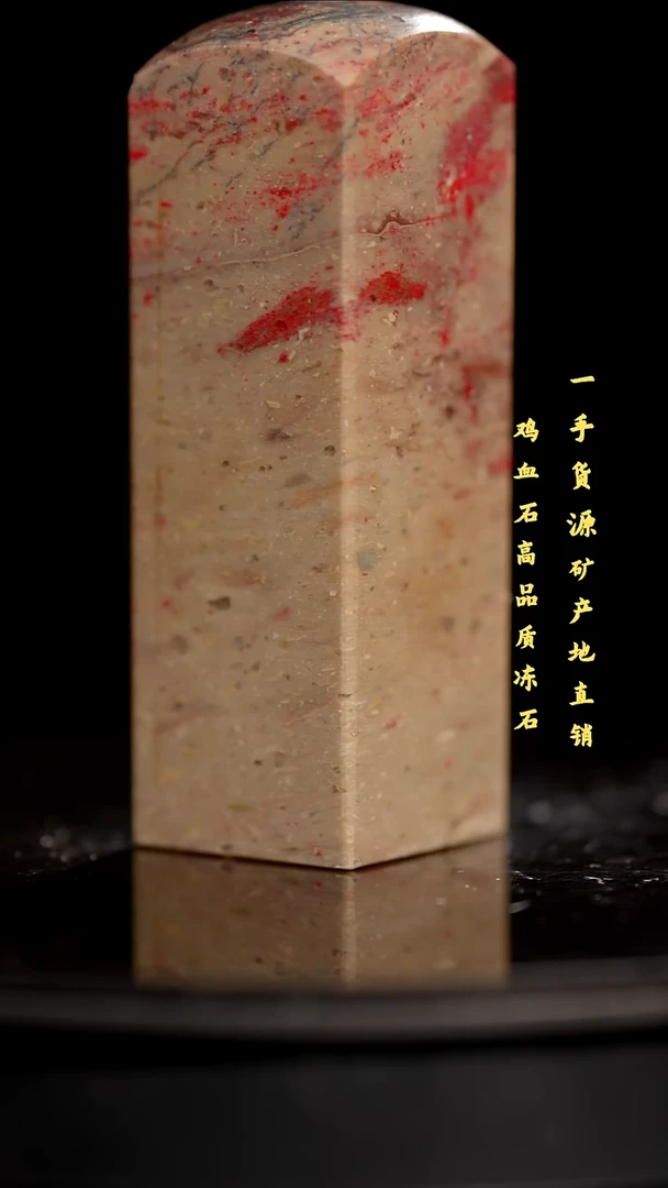 鸡血石昌化鸡血石印章