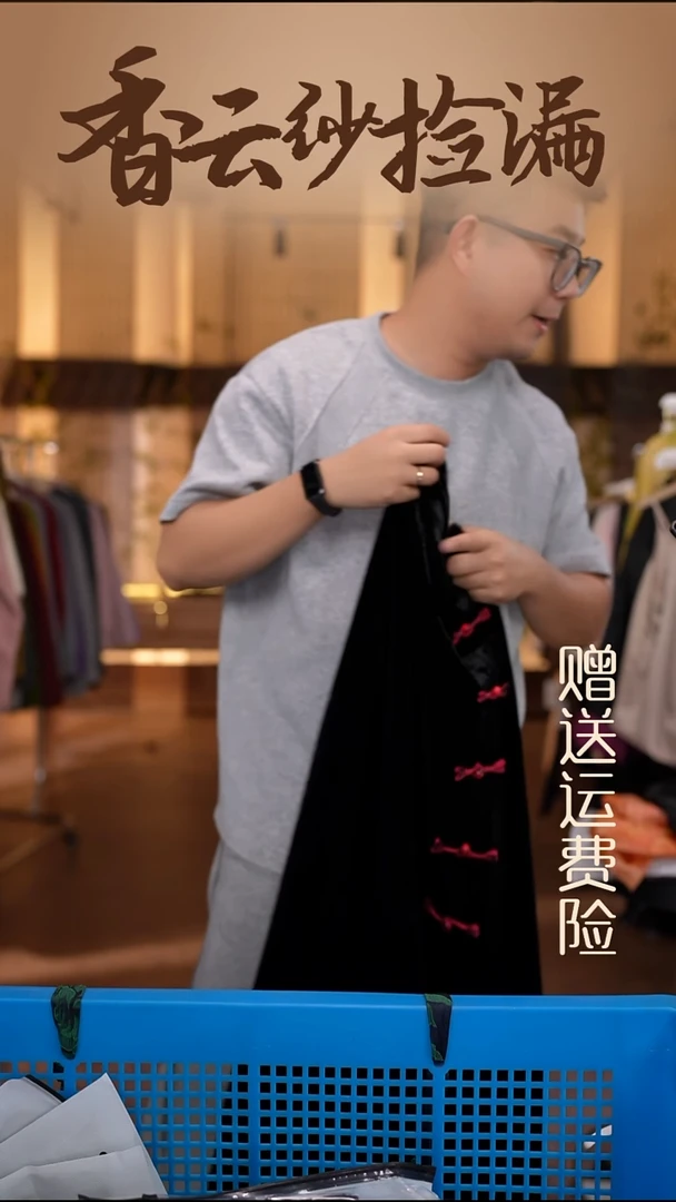3XL     香云纱清仓