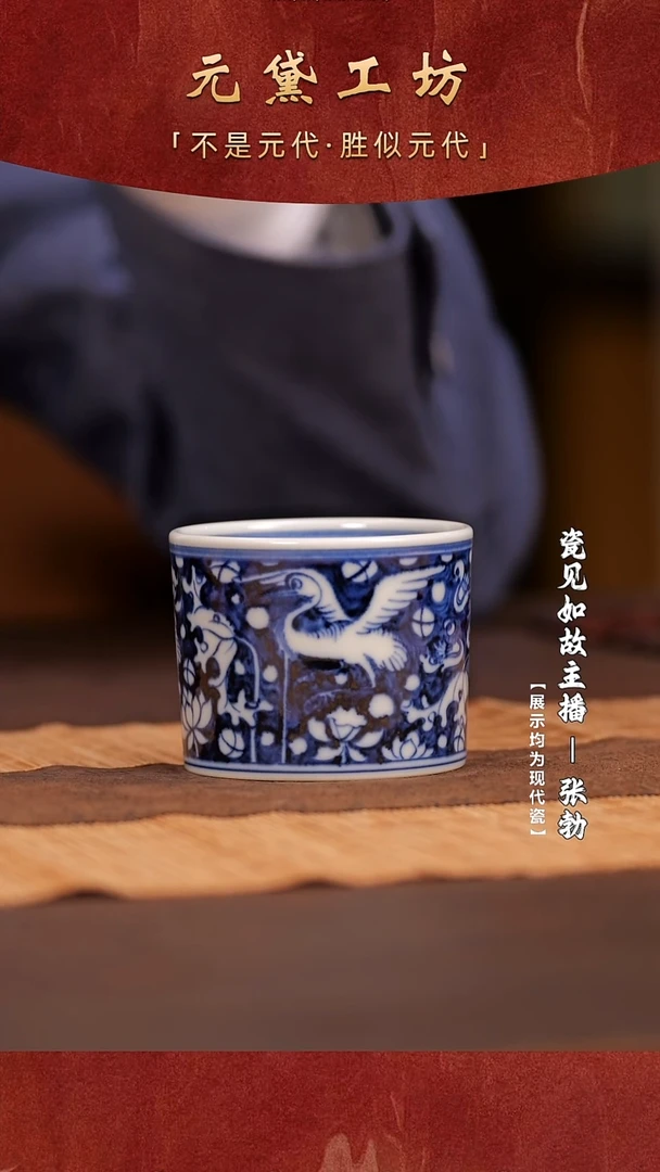 【瓷见如故】元黛工坊鹭鸶小直口杯