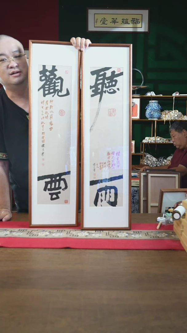 书法25*90画框听雨观云一对