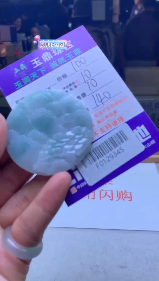 【闪购商品】定制翡翠未镶嵌---F0129345