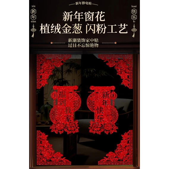 【新品福利价】2026全新款马年春节过年装饰大红静电贴福字新年窗
