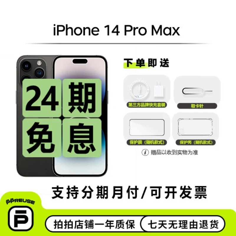 99新 Apple/苹果 【双十一24期】iPhone 14 Pro Max 国行二手机