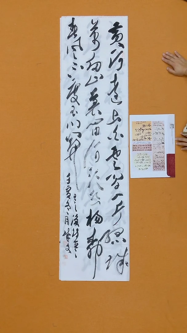 书法苟成文 甘肃草书委员会 34*138 带信封