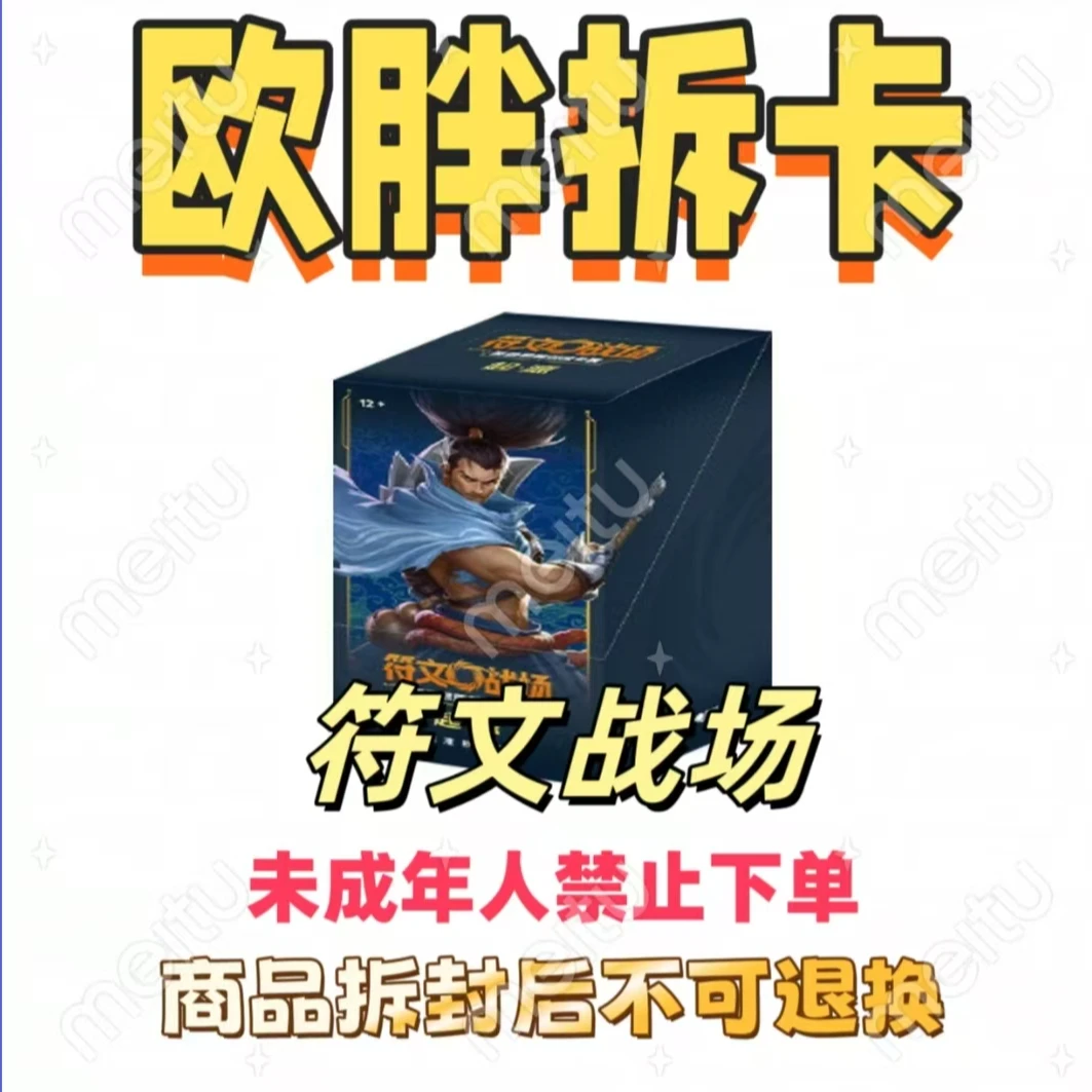 【欧胖拆卡】符文战场盲盒卡牌游戏