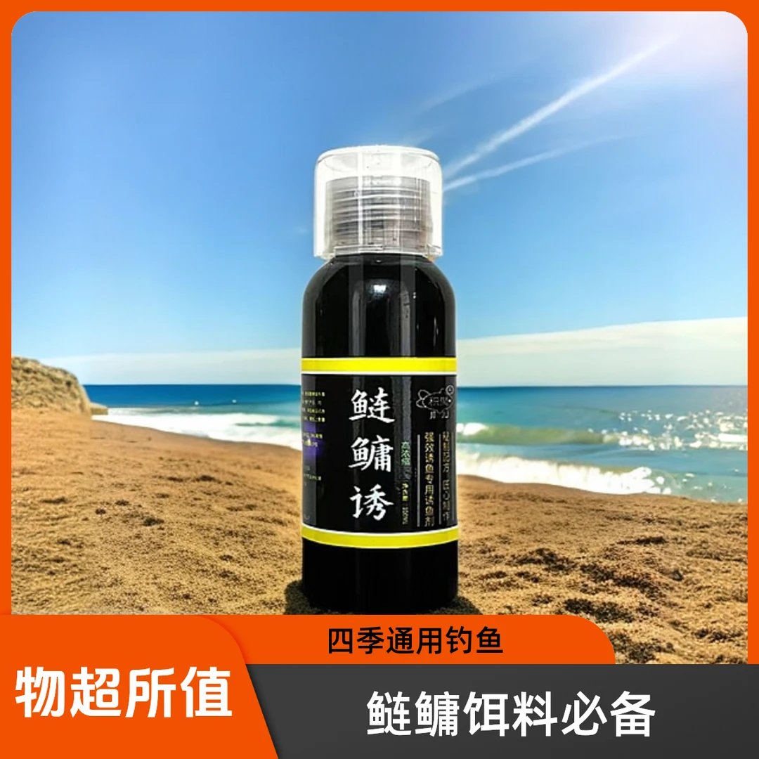 钓鱼诱鱼添加剂鲢鳙快速诱食用于河流小溪水库池塘浮底抽心饵料