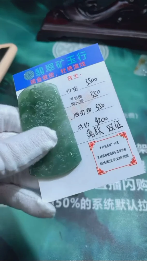 【闪购商品】定制翡翠未镶嵌-毛货-不退不换-