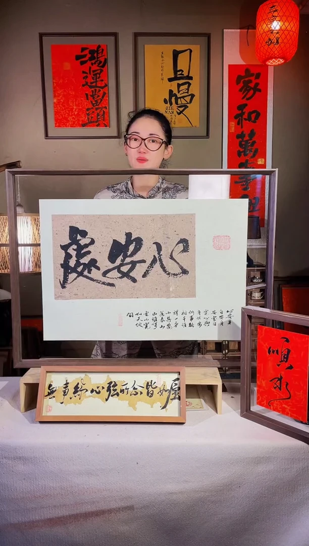 书法【心安处】真人手写手绘62*82