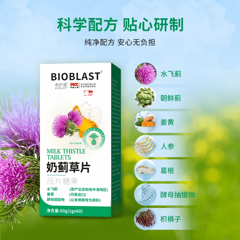 奶蓟草片 拍一发四 熬夜喝酒 草本精华 水飞蓟片