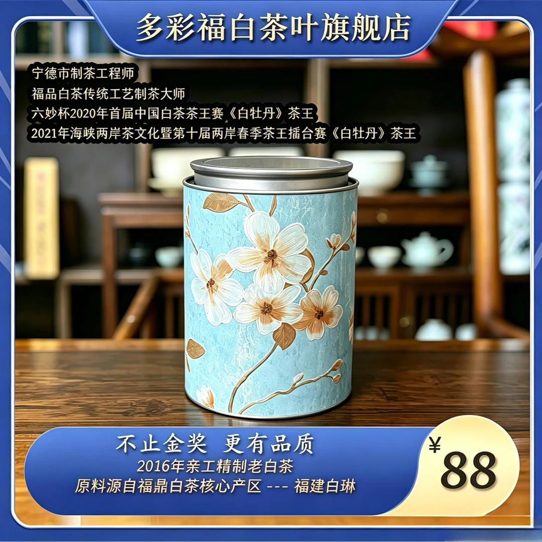 多彩福白 暖春清澜 正宗福鼎白茶老白茶2016年春寿眉 杨应忠亲制
