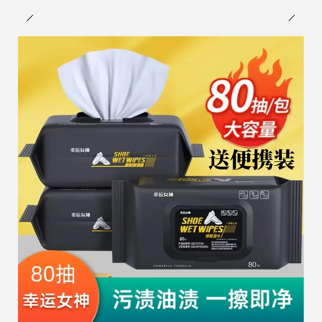 【升级款送便携装】小白鞋擦鞋湿巾免水洗去污清洁便携家用清洗免洗