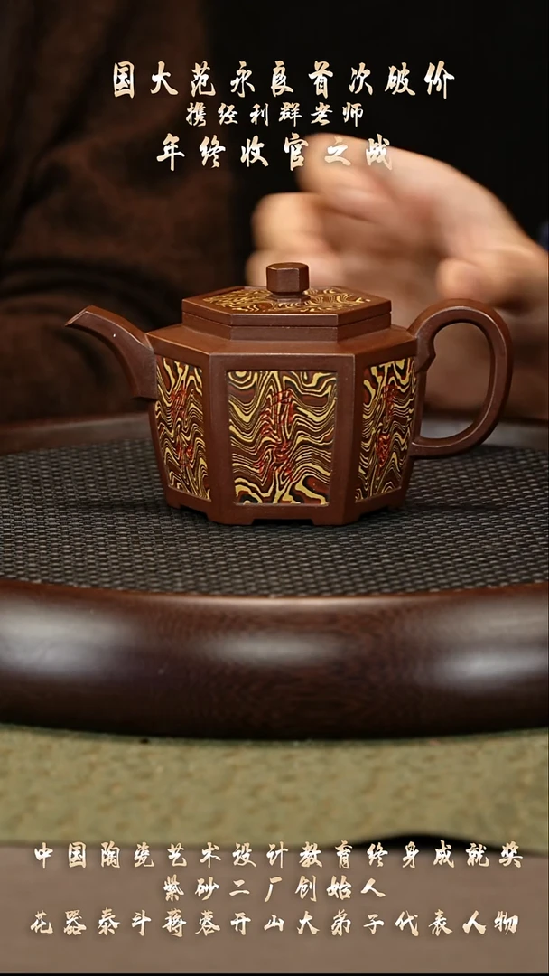 茶壶紫砂21 经利群 底槽清 六方宫灯·300cc