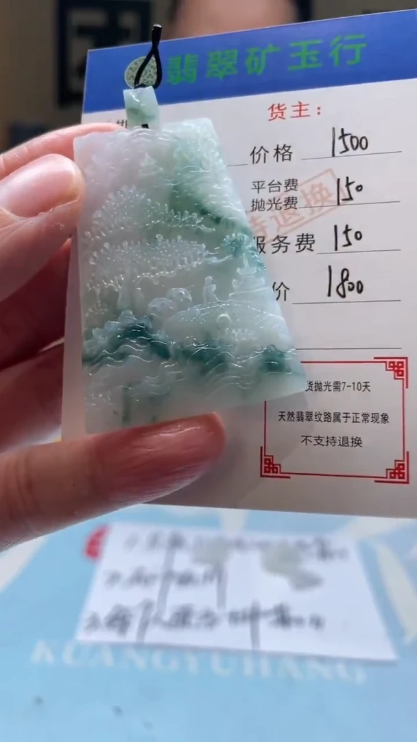 未镶嵌定制翡翠冰*火毛货-不退不换