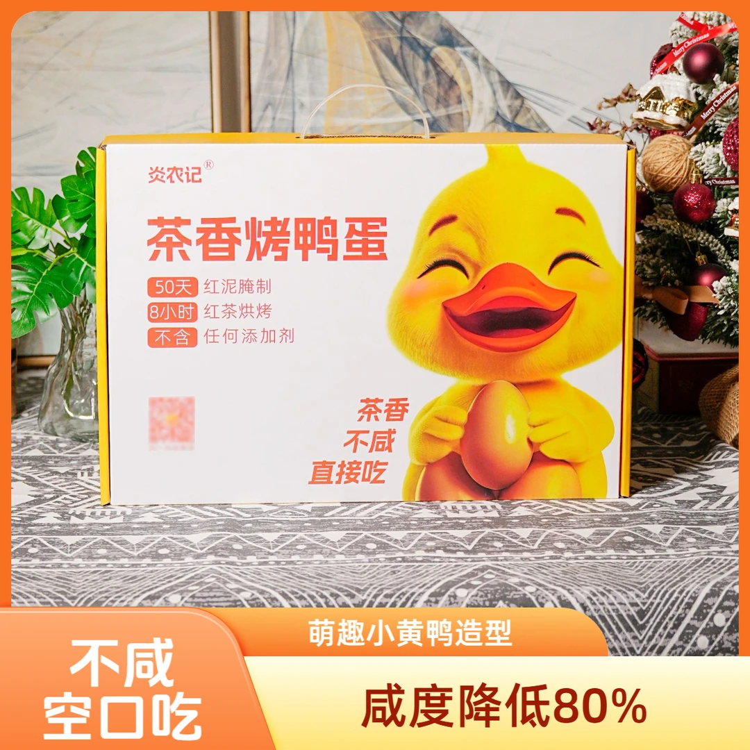 15枚礼盒装烤鸭蛋过年送礼新年礼物茶香蟹黄味不咸空口吃送长辈