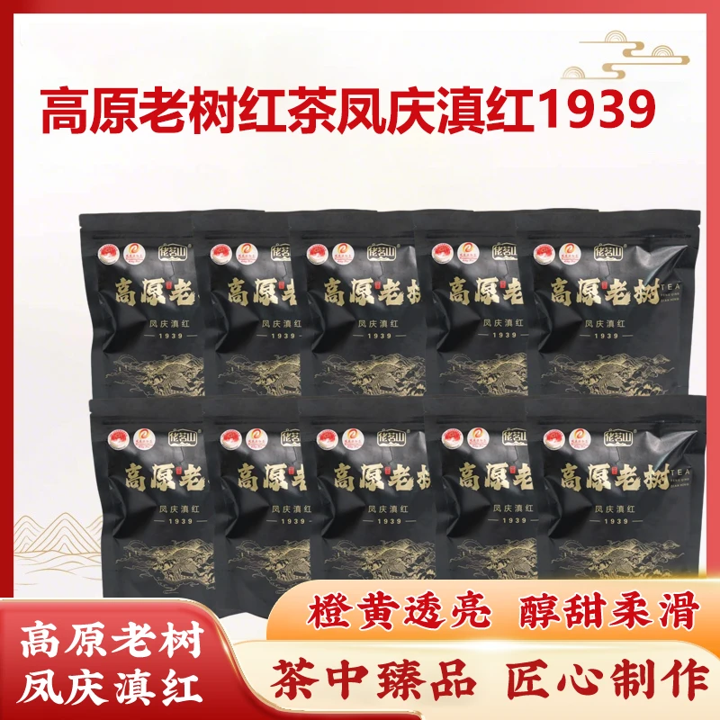 【佬茗山】高原老树凤庆滇红