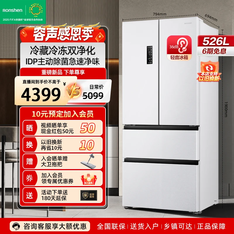 容声526升双净双系统  白色法式四开门双循环大容量风冷买冰箱