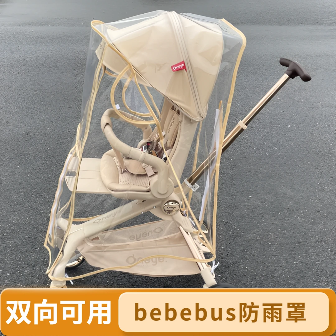 适用BeBeBus遛娃神器配件双向防雨罩MAX婴儿车通用挡风保暖罩雨衣