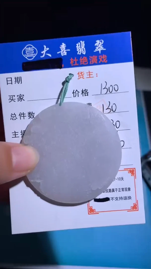 未镶嵌定制翡翠毛货-不退不换