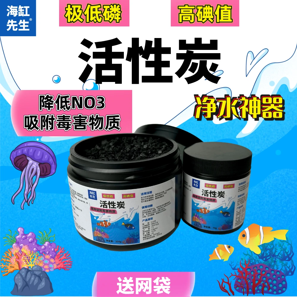活性炭 海缸高标准 降NO3高碘无磷净水海水滤材天然椰壳吸附毒素