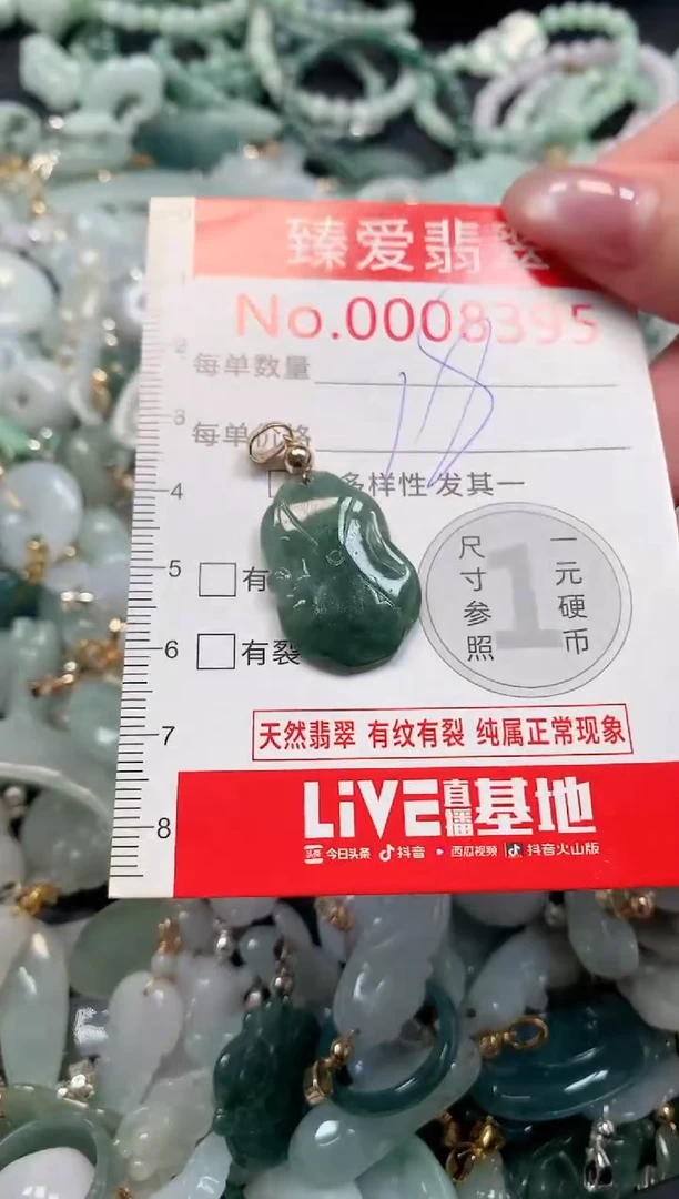 吊坠(不含链)未镶嵌翡翠8395
