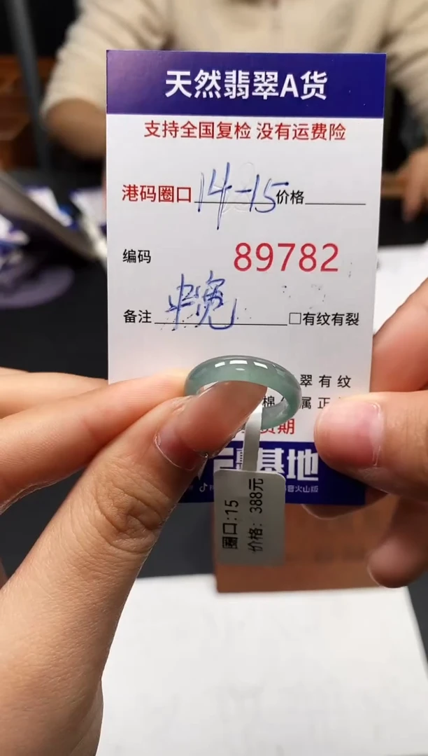 未镶嵌戒指翡翠天然A货翡翠9782