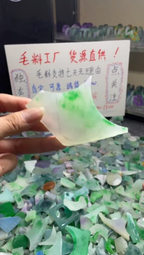 玉不规则花色边角毛料