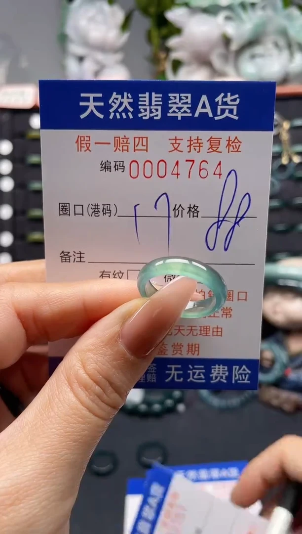 未镶嵌戒指翡翠17*4764