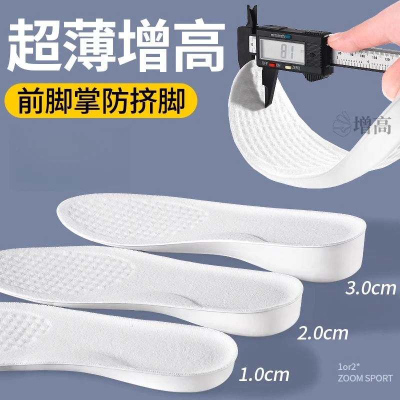 超薄增高鞋垫前脚掌防挤脚女不累脚隐形内增高垫夏季薄款减震吸汗