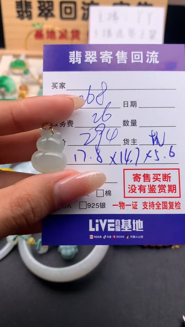 【闪购商品】翡翠颈饰18K金镶嵌10124117