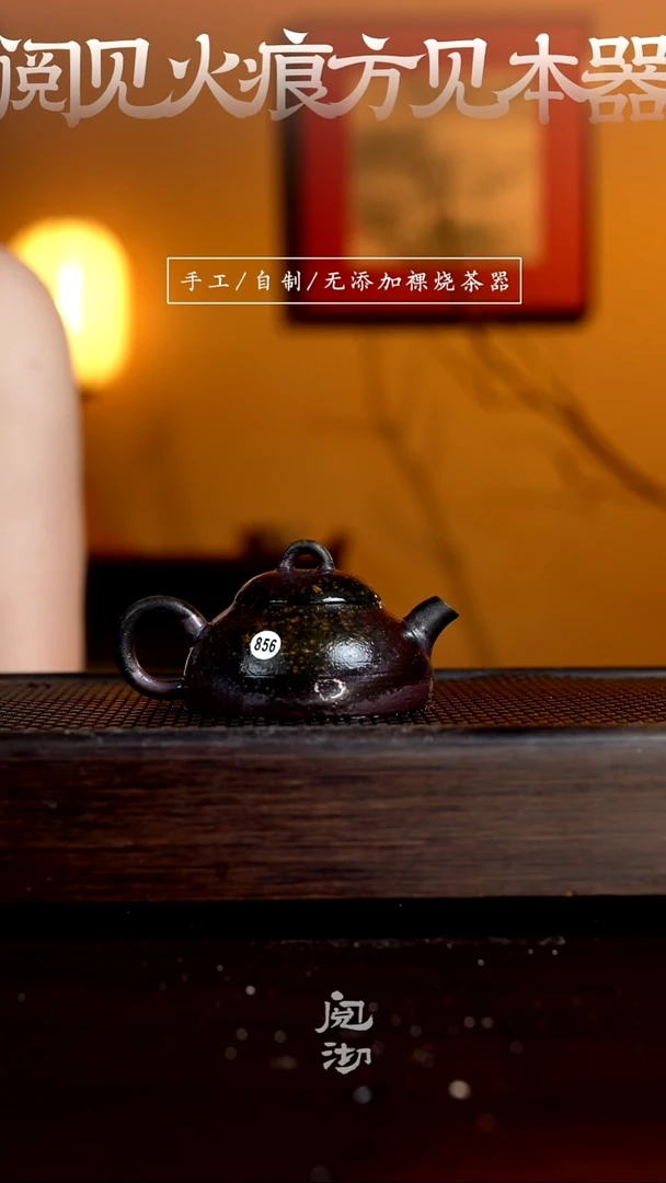 856清权壶