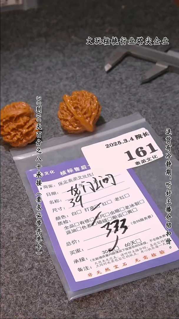 【闪购商品】文玩核桃吊坠161龙门涧